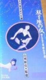 Близняшка 1984