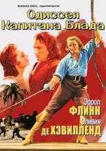 Одиссея капитана Блада (1991)