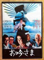 Госпожа Огин (1978)