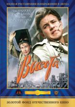 Высота (1957)
