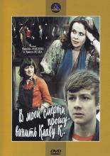 В моей смерти прошу винить Клаву К. (1979)