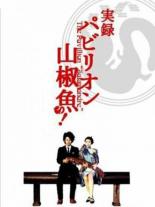 Павильон саламандры 2006