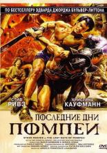 Последние дни Помпеи (1959)