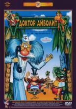 Доктор Айболит  (1984)