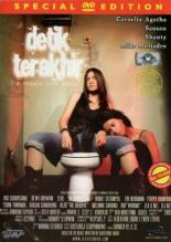 Последняя секунда 2005