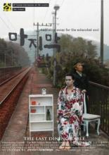 Последний стол 2006