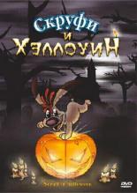 Скруфи и Хэллоуин (2006)