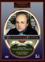 считайте меня взрослым 1974. 217942. считайте меня взрослым 1974 фото. считайте меня взрослым 1974-217942. картинка считайте меня взрослым 1974. картинка 217942. АНАНЬИНА Валентина Георгиевна — (р. 18 мая 1933, Москва), российская актриса. Окончила ВГИК (1957, мастерская Ю.Райзмана). В 1957 1990 актриса Театра студии киноактера. Одна из самых снимаемых актрис советского кино (более 150 ти ролей). 1955 Вольница (см. ВОЛЬНИЦА) 1955 Урок … Энциклопедия кино