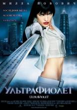 Ультрафиолет (2006)