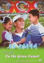 На зелёном ковре 2001