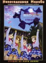 Непоседливая Манаби 2007