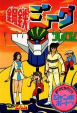 Стальной Джииг (1975)