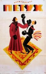 Петух (1965)