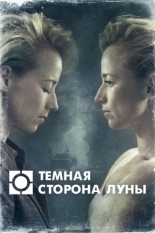 Голубая луна (2016)