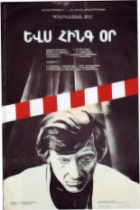 Ещё пять дней 1978