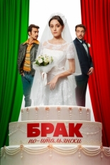 Обещанная (2019)