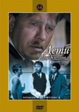 Дети Дон-Кихота (1965)
