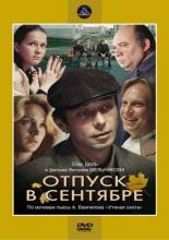 Отпуск в сентябре (1979)