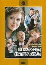 По семейным обстоятельствам (1977)