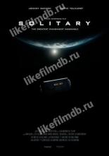 Одиночка (2020)