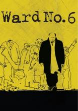 Палата №6 (2009)