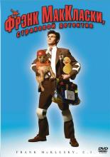 Фрэнк Маккласки, страховой детектив (2002)