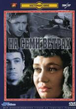 На семи ветрах (1962)
