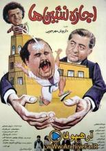 Арендаторы (1987)