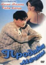 Продавец мечты 1968