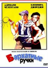 Бархатные ручки (1979)