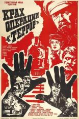 Крах операции Террор (1980)