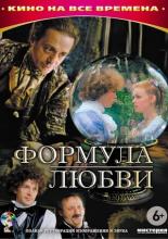 Формула любви (1984)