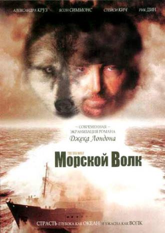 Морской волк (фильм 1997)