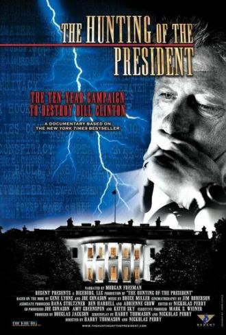 Охота на президента (фильм 2004)