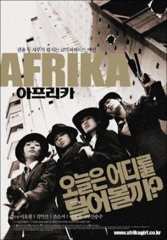 Африка (фильм 2002)