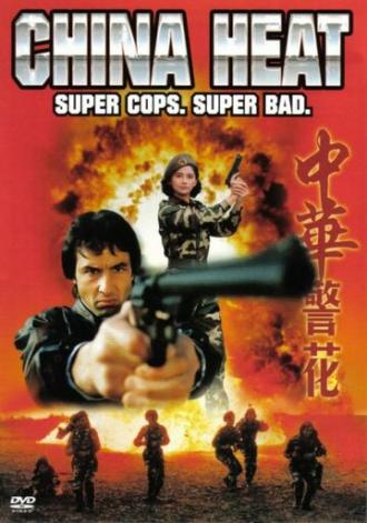Китайская жара (фильм 1992)