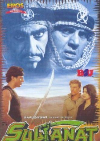 Владения султана (фильм 1986)