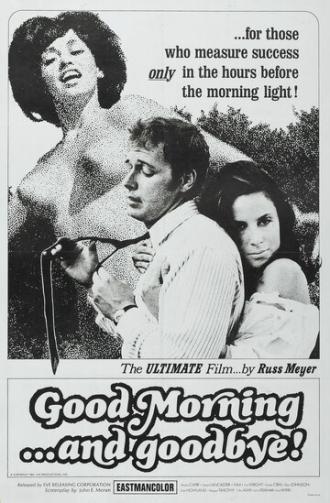С добрым утром... и прощай! (фильм 1967)