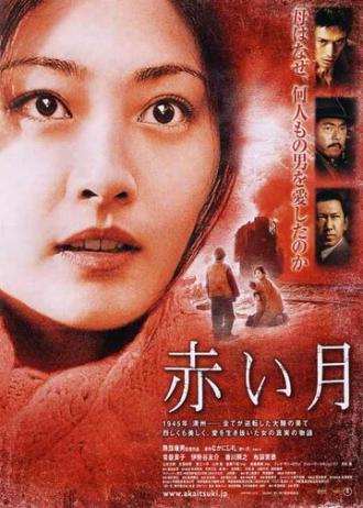 Красная Луна (фильм 2004)