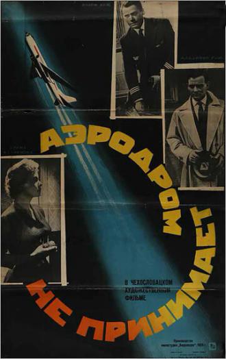 Аэродром не принимает (фильм 1960)