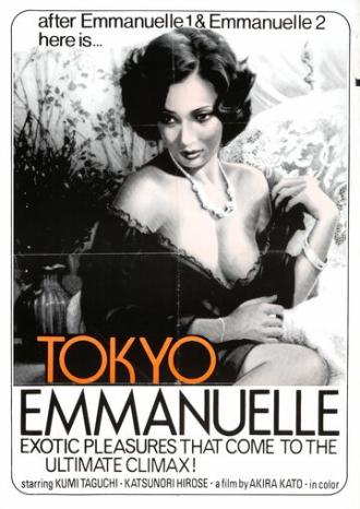 Tokyo Emmanuelle fujin (фильм 1975)
