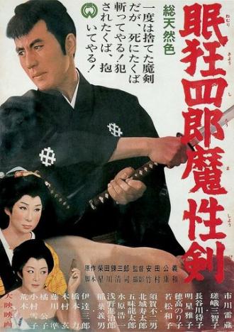 Нэмури Кёсиро 6: Меч сатаны (фильм 1965)