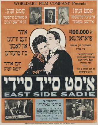 East Side Sadie (фильм 1929)