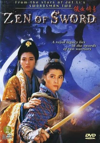 Дзен меча (фильм 1993)