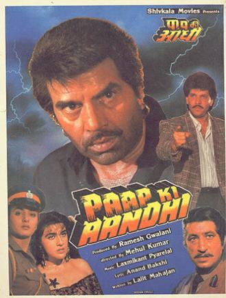 Paap Ki Aandhi (фильм 1991)