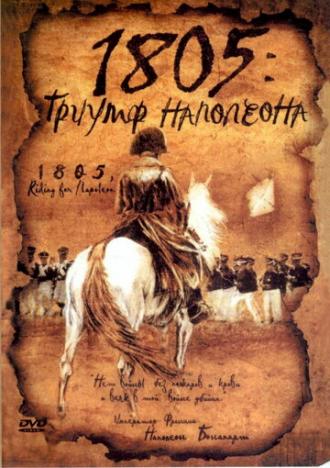1805: Триумф Наполеона (фильм 2005)