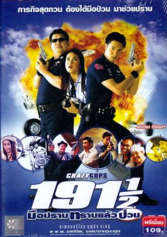 Сумасшедшие полицейские (фильм 2003)