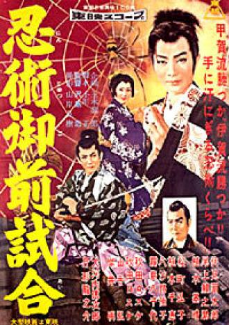 Торавакамару — ниндзя из Кога (фильм 1957)