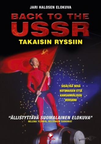 Назад в СССР (фильм 1992)