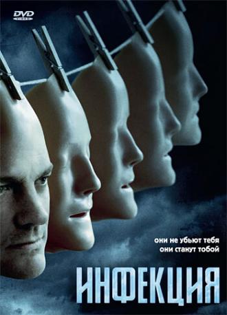 Инфекция (фильм 2008)